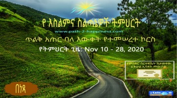 የ እስልምና ስልጣኔዎች ትምህርት