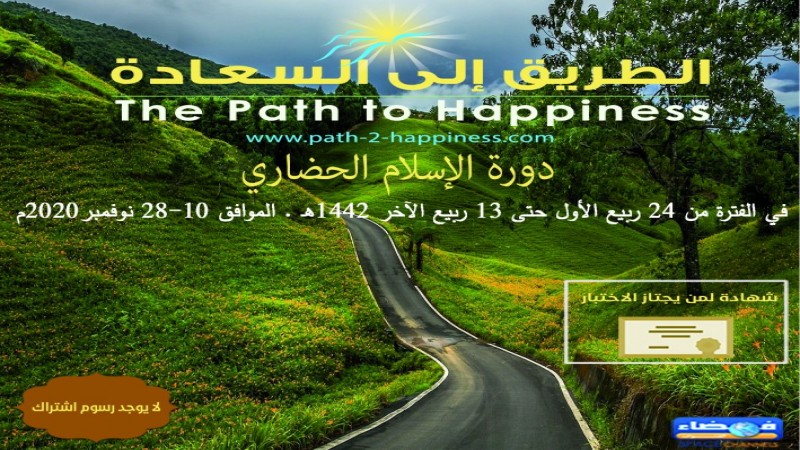 التعريف بدورة الإسلام الحضاري