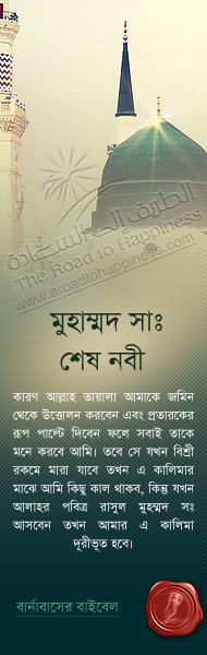 মুহাম্মদ সাঃ শেষ নবী