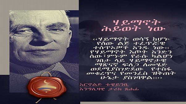 ሃይማኖት ሕይወት ነው