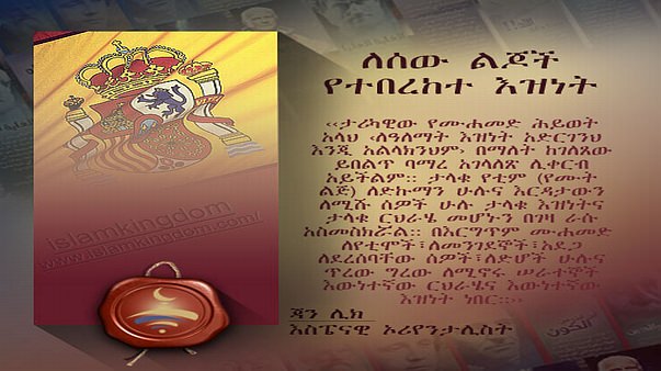 ለሰው ልጆች የተበረከተ እዝነት