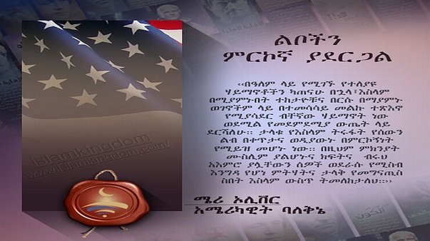 ልቦችን ምርኮኛ ያደርጋል