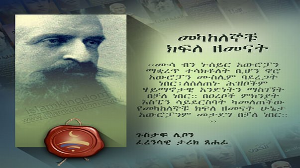 መካከለኞቹ ክፍለ ዘመናት