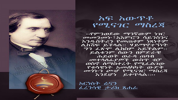 አፍ አውጥቶ የሚናገር ማስረጃ