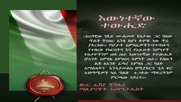 እውነተኛው ተውሒድ