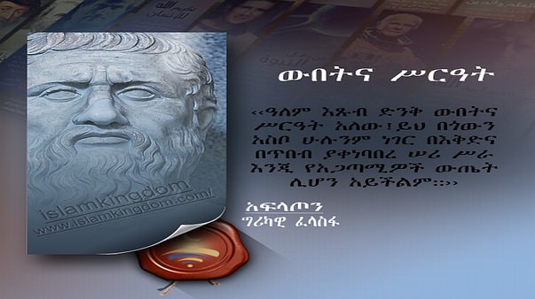 ውበትና ሥርዓት