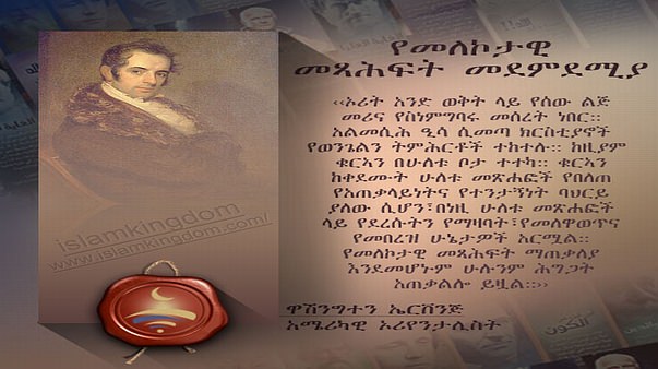 የመለኮታዊ መጻሕፍት መደምደሚያ