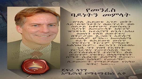 የመንፈስ ባዶነትን መምላት