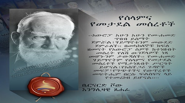 የሰላምና የመታደል መሰረቶች