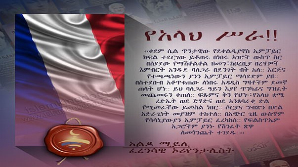 የአላህ ሥራ!!