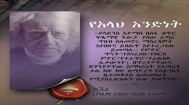 የአላህ አንድነት