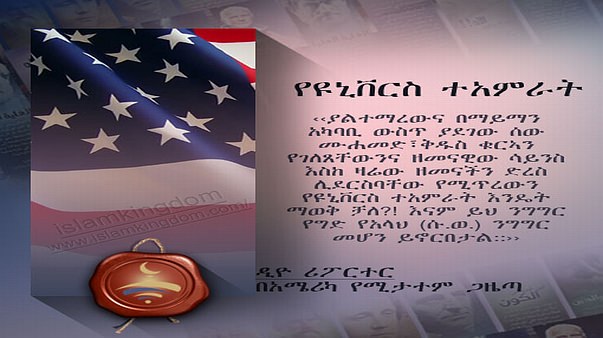 የዩኒቨርስ ተአምራት