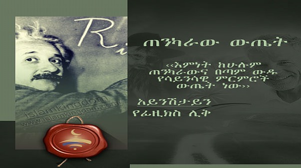 ጠንካራው ውጤት