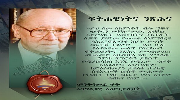 ፍትሐዊነትና ንጽሕና