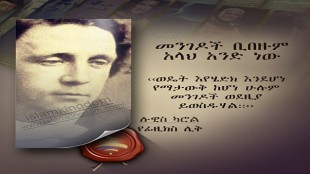 መንገዶች ቢበዙም አላህ አንድ ነው