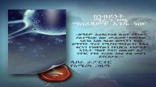 ከነብይነት ማረጋጋጫ ማስረጃዎች አንዱ ነው