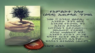 የአምልኮተ አላህ (ዕባዳ) አጠቃላይ ግንዛቤ