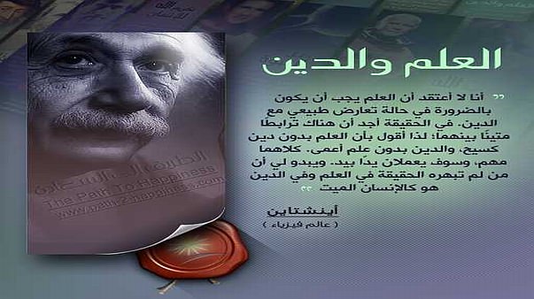 العلم والدين