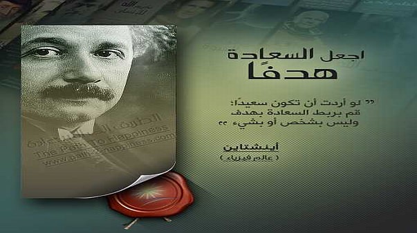 اجعل السعادة هدفًا