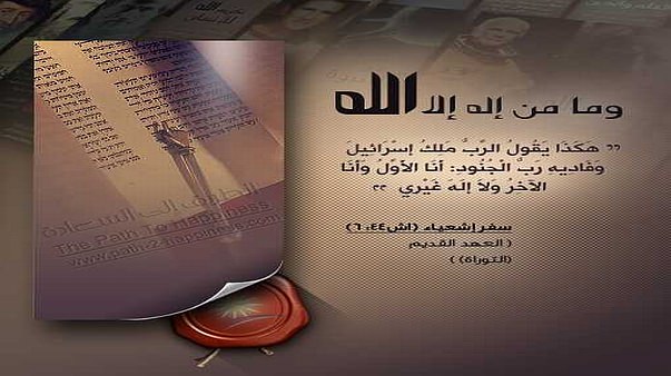 وما من إله إلا الله