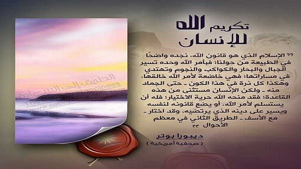 تكريم الله للإنسان