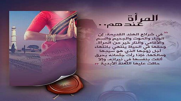 المرأة عندهم..