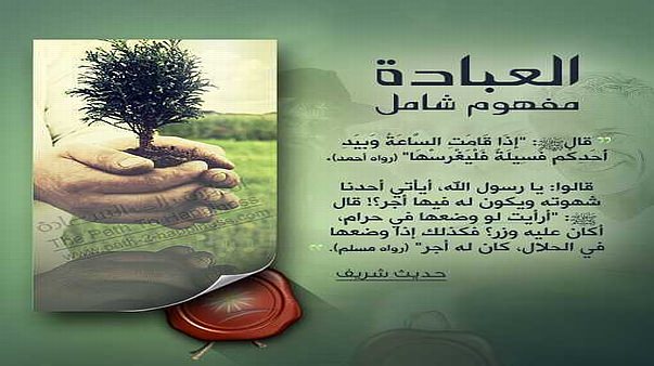 العبادة مفهوم شامل