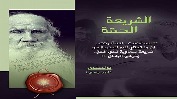 الشريعة الحقة