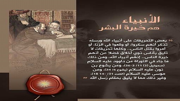 الأنبياء هم خيره البشر