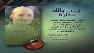 الإيمان بالله فطرة