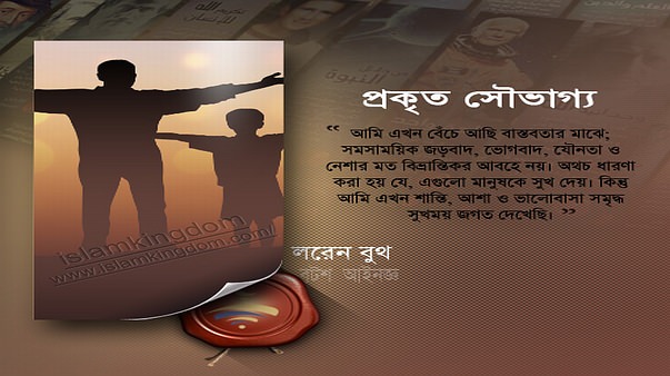 প্রকৃত সৌভাগ্য