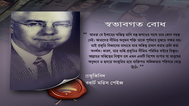 স্বভাবগত বোধ