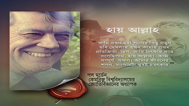 হায় আল্লাহ!