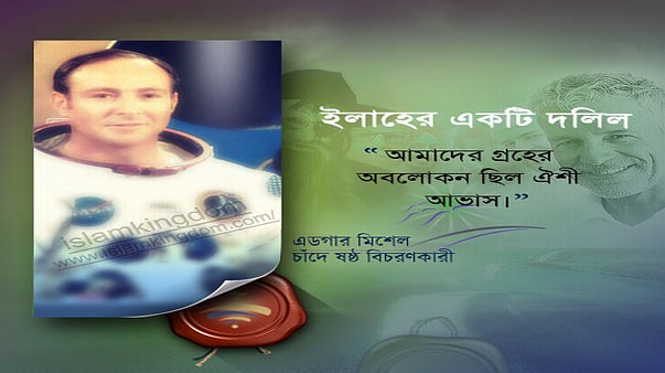 ইলাহের একটি দলিল