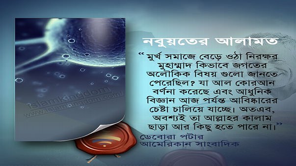 নবুয়তের আলামত