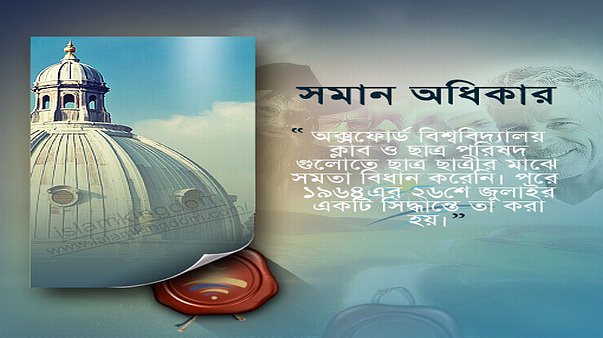 সমান অধিকার