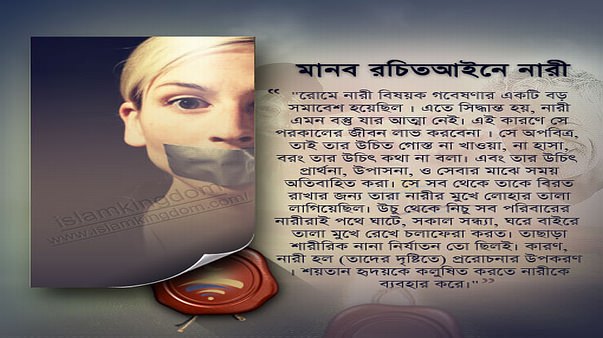 মানব রচিতআইনে নারী