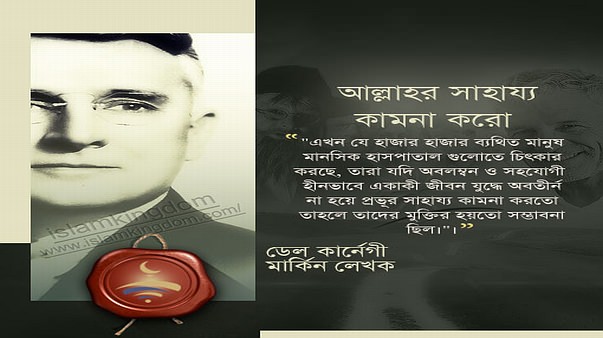 আল্লাহর সাহায্য কামনা করো