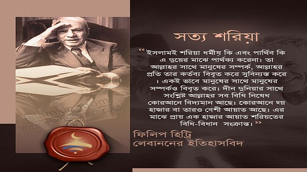 সত্য শরিয়া