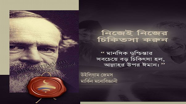 নিজেই নিজের চিকিতসা করুন