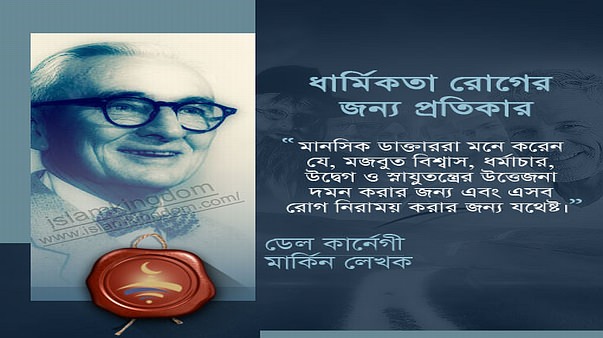 ধার্মিকতা রোগের জন্য প্রতিকার