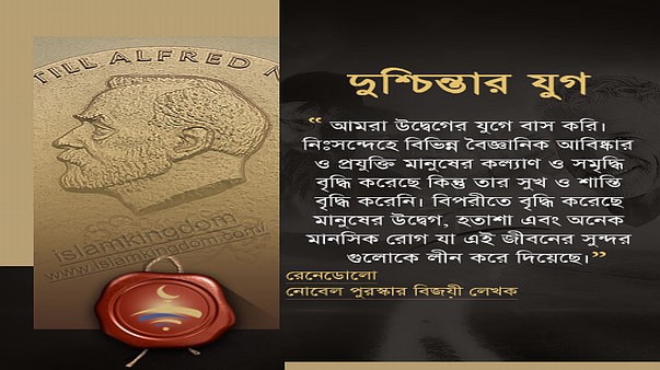 দুশ্চিন্তার যুগ