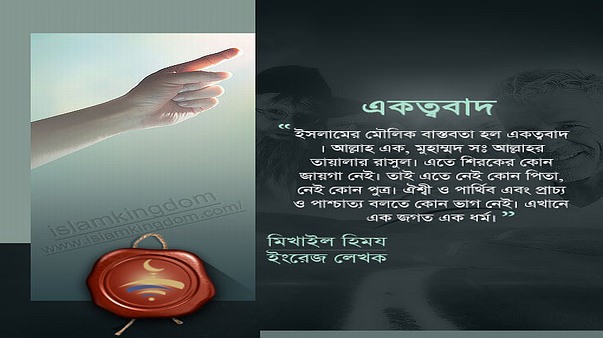 একত্ববাদ