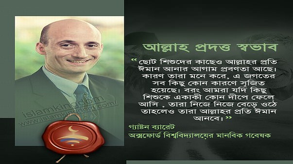 আল্লাহ প্রদত্ত স্বভাব