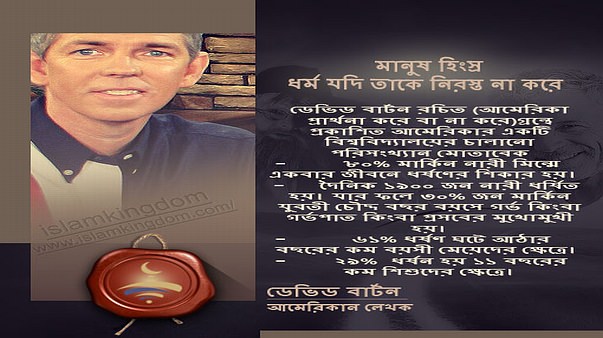 মানুষ হিংস্র,  ধর্ম যদি তাকে নিরস্ত না করে