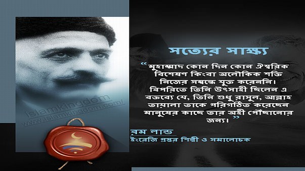 সত্যের সাক্ষ্য