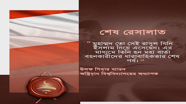 শেষ রেসালাত