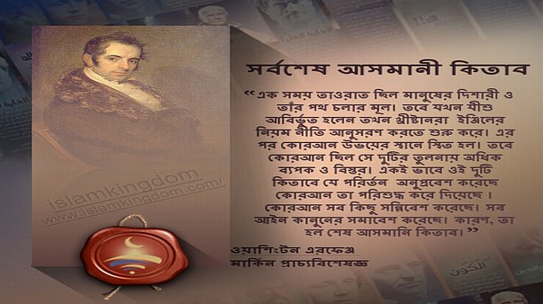 সর্বশেষ আসমানী কিতাব