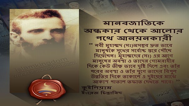 মানবজাতিকে অন্ধকার থেকে আলোর পথে আনয়নকারী