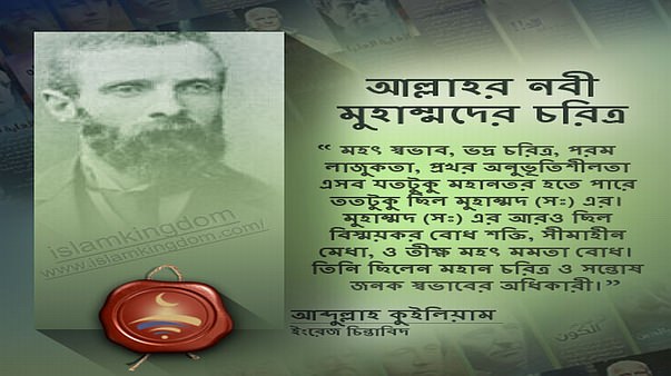 আল্লাহর নবী মুহাম্মদের চরিত্র